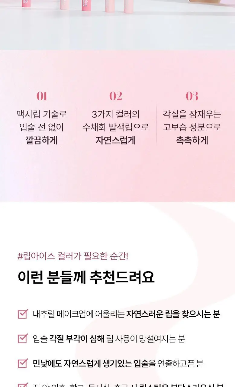 [생기촉촉/발색보습] 멘소래담 립아이스 컬러 립밤 2g 3종 상세페이지 3